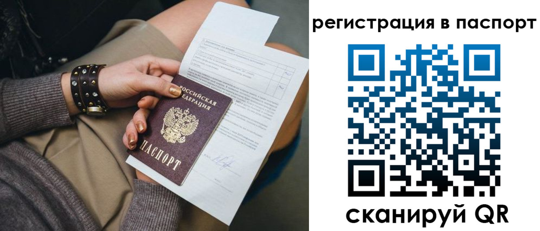 где прописаться в Благовещенске